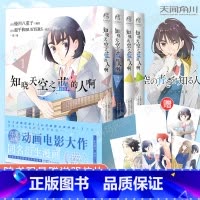 [正版]随书限量明信片知晓天空之蓝的人啊 1-4全册 蜷川八重子日本漫画家 年度治愈动画电影大作同名衍生漫画温情上