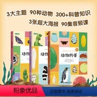 [套装更优惠]动物系列 全3册 [正版]有啥不一样系列-动物的眼睛蛋羽毛3本科普绘本JST幼儿园中班大班启蒙自然百科全书