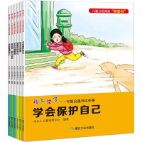 醉染图书我上学了——可能会遇到这些事9787502052676