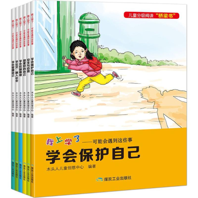 醉染图书我上学了——可能会遇到这些事9787502052676