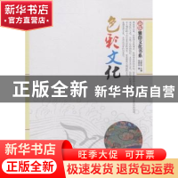 正版 色彩文化 过常宝主编 中国经济出版社 9787513619011 书籍