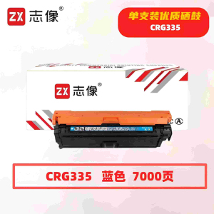 志像 CRG335C 7000页 带芯片 适用CanonLBP843等 鼓粉一体 硒鼓 (计价单位 :只) 蓝色