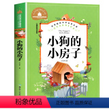 【彩图注音】小狗的小房子 【正版】兔子坡 彩图注音版国际大奖小说一年级二年级课外阅读书籍儿童读物6-7-8-10岁小学正