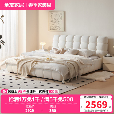 全友家居奶油风泡芙软包大床2024新款主卧室落地双人布艺床