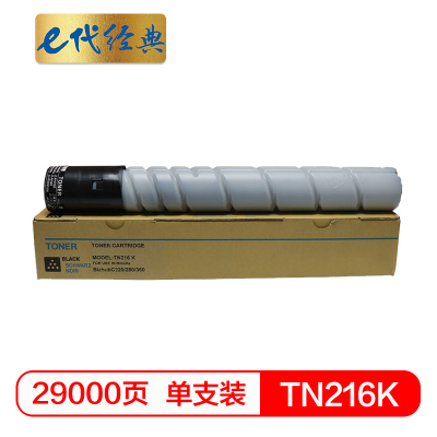 e代经典 TN216K粉盒黑色 适用柯尼卡美能达 C360 C280 C280 C220 C7722 c7728碳粉盒