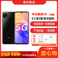 [二手9成新]华为畅享20 亮黑色 4G+128G 全网通安卓手机 6.6英寸直面屏双卡拍照娱乐备用5G手机