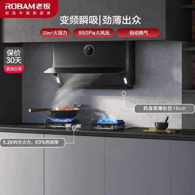 [变频薄款]老板(ROBAM)烟灶套餐两件套23立方侧吸触控式近吸式油烟机+5.2kW灶具厨电套装22X5S+57B0X