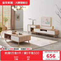 全友家居 时尚北欧茶几电视柜 多区储物 双色可选 常规款/可伸缩款可选茶几电视柜
