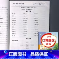 三年级下册 小学口算提优训练 人教版 小学三年级 [正版]三年级上册3下册口算提优应用题卡天天练人教北师大苏教江苏版练习