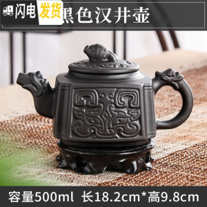 三维工匠宜兴大号紫砂壶茶壶单壶大容量泡茶壶茶杯陶瓷水壶花茶壶功夫茶具 黑色汉井壶