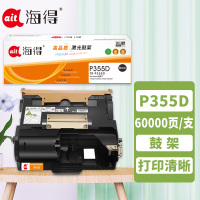 Ait海得 P355D硒鼓AIT-P355D鼓架适用施乐 CT201938 DocuPrintP355D P355D