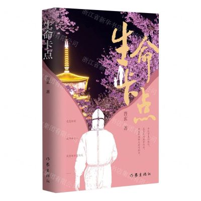 [N]生命卡点-9787521211535