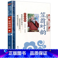 [单本注音]笠翁对韵 [正版]论语注音版小学生课外阅读书籍儿童版一二三年级课外书小学生课外阅读物书籍影响孩子一生的国学启