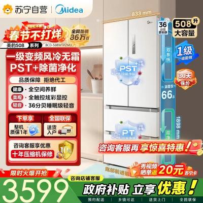 [自营]美的冰箱(Midea)508升变频一级能效法式四开门白色冰箱家用大容量BCD-508WTPZM(E)