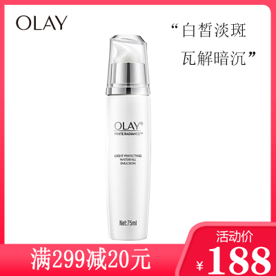 玉兰油水感透皙光塑水凝乳75ml乳液