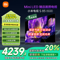 [自营]小米电视85英寸S85 MiniLED 640分区背光1200nits峰值亮度4+64GB大存储