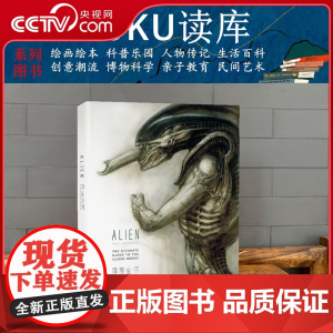 [央视网]异形全书 经典四部曲终极档案 设定集异形123重生电影概念设计稿登陆艇装甲运兵车结构图电影艺术设计书籍新星 读