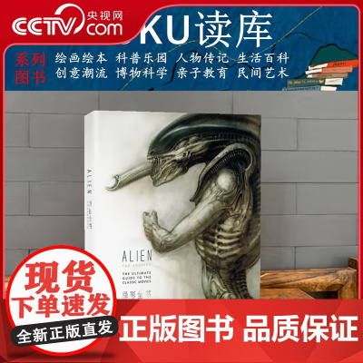 [央视网]异形全书 经典四部曲终极档案 设定集异形123重生电影概念设计稿登陆艇装甲运兵车结构图电影艺术设计书籍新星 读