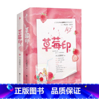 [正版]草莓印 不止是颗菜 著 青春文学