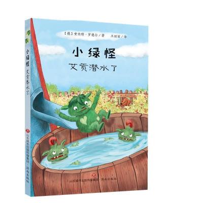 正版新书]小绿怪:艾贡潜水了安内特·罗德尔9787548835660