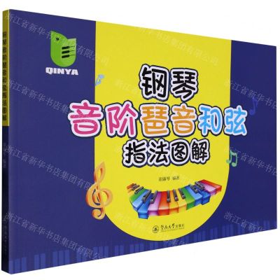 [N]钢琴音阶琶音和弦指法图解-9787566833839