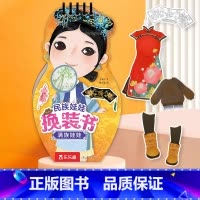 [正版]童书民族娃娃换装书满族娃娃 2-4-6岁 贴纸涂鸦 动脑手工制作 审美能力思考能力生活常识 低幼启蒙认知 益