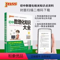 初中数理化知识大全 初中通用 [正版]科目任选pass绿卡图书基础知识大全初中英语语法大全初一二三中考英语语法全解人教版