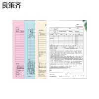 良策齐出库三乘检查记录297mm*210mm本
