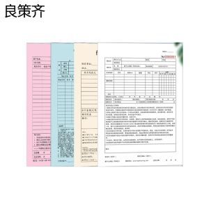 良策齐出库三乘检查记录297mm*210mm本