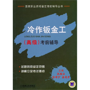 正版新书]伪满时期东北地区人口研究李强9787511232519