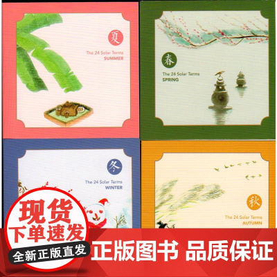 四时便签-春夏秋冬