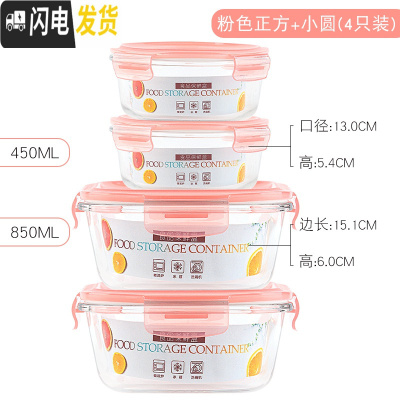 三维工匠保鲜盒4件套冰箱专用保鲜碗上班带饭便当带盖密封便当碗 粉色大方*2+小圆*2饭盒