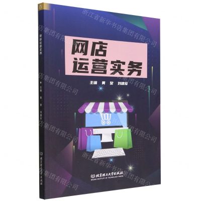 [N]网店运营实务-9787576315844