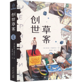 创世草案