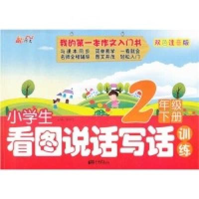 正版新书]2年级下册-小学生看图说话写话训练-双色注音版张在军9