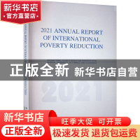 正版 2021 Annual Report of International Poverty Reduction