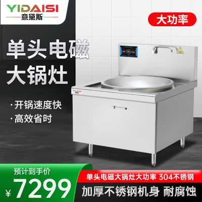 意黛斯(YIDAISI)电磁炉30KW商用单头电磁灶大锅灶商用电灶台凹面厨房大锅灶100cm锅径YDSG3-30DC