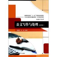 正版新书]公文写作与处理(第4版21世纪高职高专精品教材)/现代秘