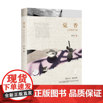 觉香 卓玛 著 文化