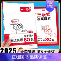 [语文]阅读真题80篇(全一册) 小学四年级 [正版]2025新版小学英语阅读理解专项训练100篇四年级 上册下册人教版