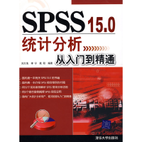 正版新书]SPSS 15.0统计分析从入门到精通刘大海 李宁 晁阳97873