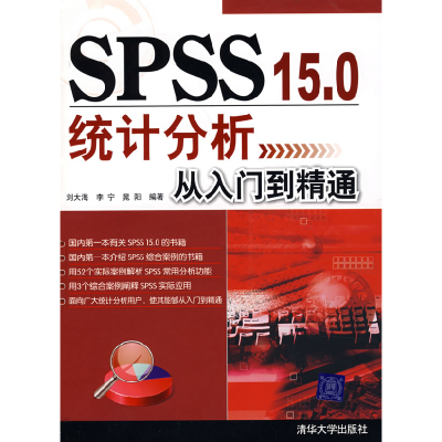 正版新书]SPSS 15.0统计分析从入门到精通刘大海 李宁 晁阳97873