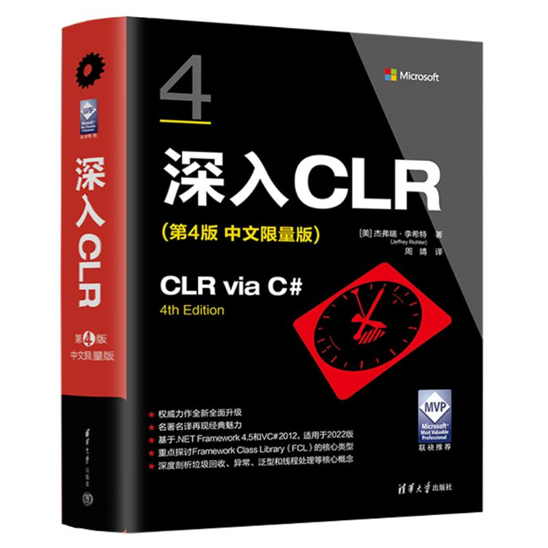 正版新书]深入CLR(第4版 中文限量版)(美)杰弗瑞·李希特 著 周靖