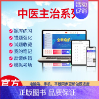 在线版+下载版(可自行下载打印) 中西医结合外科学[代码:326]主治医师 [正版]羿文教育电子版题库2024中医主治系