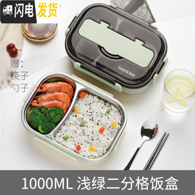 三维工匠饭盒中学生可爱分格上班族餐盘的保温食堂高中防烫大号简约便当盒 二格1000浅绿+筷勺