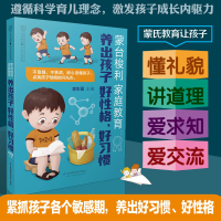 音像蒙台梭利家庭教育:养出孩子好格,好习惯李彩霞