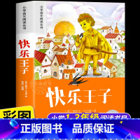 [彩图注音]快乐王子 [正版]快乐王子 彩图注音版 小学生一二年级阅读课外书必读老师语文基础阅读配套1-2-3年级带拼音