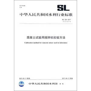 [M]混凝土试验用搅拌机校验方法-155170308