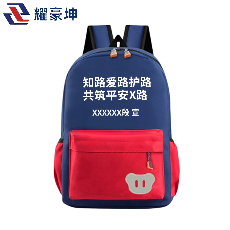 耀豪坤爱路护路宣传书包s13h/个