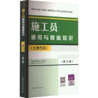 音像施工员通用与基础知识:土建方向胡兴福,赵研主编